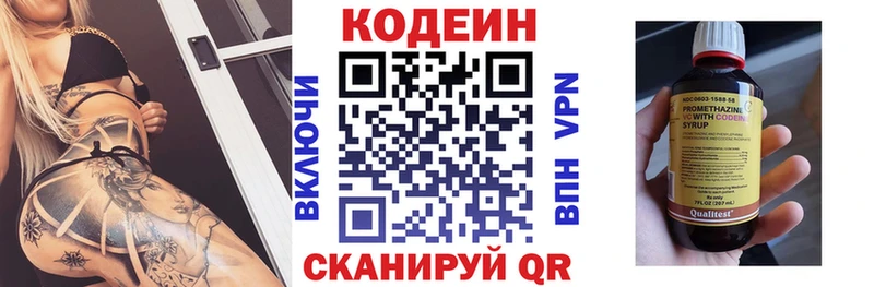цены   Дальнереченск  Кодеин напиток Lean (лин) 